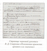 Основатель крымской востоковедческой историографии. К 180-летию со дня рождения Василия Дмитриевича Смирнова (09.08.1846 — 25.02.1922)