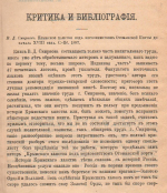 Основатель крымской востоковедческой историографии. К 180-летию со дня рождения Василия Дмитриевича Смирнова (09.08.1846 — 25.02.1922)