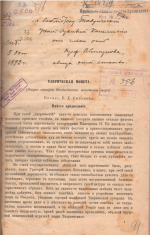 Основатель крымской востоковедческой историографии. К 180-летию со дня рождения Василия Дмитриевича Смирнова (09.08.1846 — 25.02.1922)