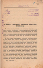 Основатель крымской востоковедческой историографии. К 180-летию со дня рождения Василия Дмитриевича Смирнова (09.08.1846 — 25.02.1922)