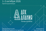Крымские специалисты могут принять участие в форуме «АрхАлания»