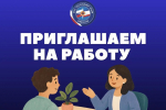 Информация о наличии вакантных должностей государственной гражданской службы в Министерстве чрезвыча