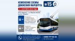 Троллейбус №15 в Симферополе изменит маршрут