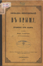 ЗАЩИТНИКАМ СЕВАСТОПОЛЯ