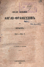 ЗАЩИТНИКАМ СЕВАСТОПОЛЯ