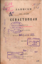 ЗАЩИТНИКАМ СЕВАСТОПОЛЯ