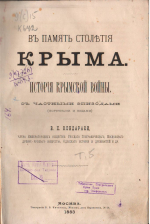 ЗАЩИТНИКАМ СЕВАСТОПОЛЯ