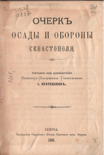 ЗАЩИТНИКАМ СЕВАСТОПОЛЯ