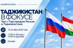 Крымские экспортёры смогут присоединиться к онлайн-встрече с Торгпредством России в Таджикистане