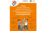 Ирина Кивико: Стартовал X этап Всероссийской просветительской эстафеты «Мои финансы»