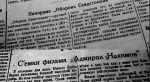 О Крымской войне помнили и в Великую Отечественную - номера нашей газеты за 1944-й и 1945-й