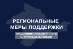 Стартовал приём заявок от предпринимателей Крыма на продление сроков уплаты страховых взносов