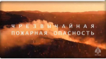 До 19 сентября в горах Крыма сохранится чрезвычайная пожарная опасность