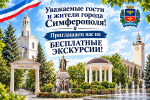 фото с канала в МАХ администрации Симферополя