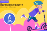 В Крыму стартовала седьмая Всероссийская онлайн-олимпиада «Безопасные дороги»