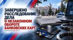 Двое жителей Симферополя предстанут перед судом по делу об обороте средств платежей