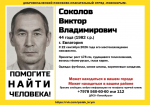 В Евпатории разыскивают 44-летнего Виктора Соколова
