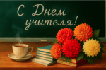 УЧИТЕЛЯ – ХРАНИТЕЛИ БУДУЩЕГО, ОПИРАЮЩИЕСЯ НА ПРОШЛОЕ