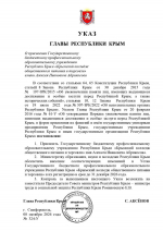 Крымский колледж общественного питания и торговли назван в честь Алексея Ивановича Абрикосова
