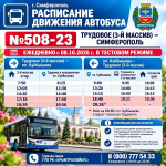фото с канала в МАХ администрации Симферополя
