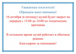 Уважаемые посетители! Обратите, пожалуйста, внимание!