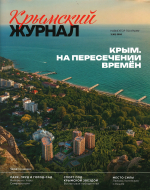 «Симферопольское море. Пляж» Виктора Платонова в Крымском журнале