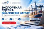 Представители крымских экспортных компаний смогут пройти онлайн-обучение по заключению сделок