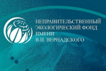 Крымчане могут принять участие в XXIV Национальной экологической премии имени В. И. Вернадского