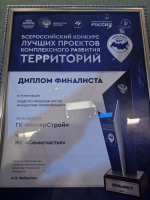 Проекты «ИнтерСтрой» вошли в число лучших на всероссийском конкурсе КРТ