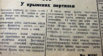 «Красный Крым» 12 ноября 1941-го.