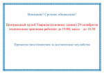 Внимание! Срочное объявление!
